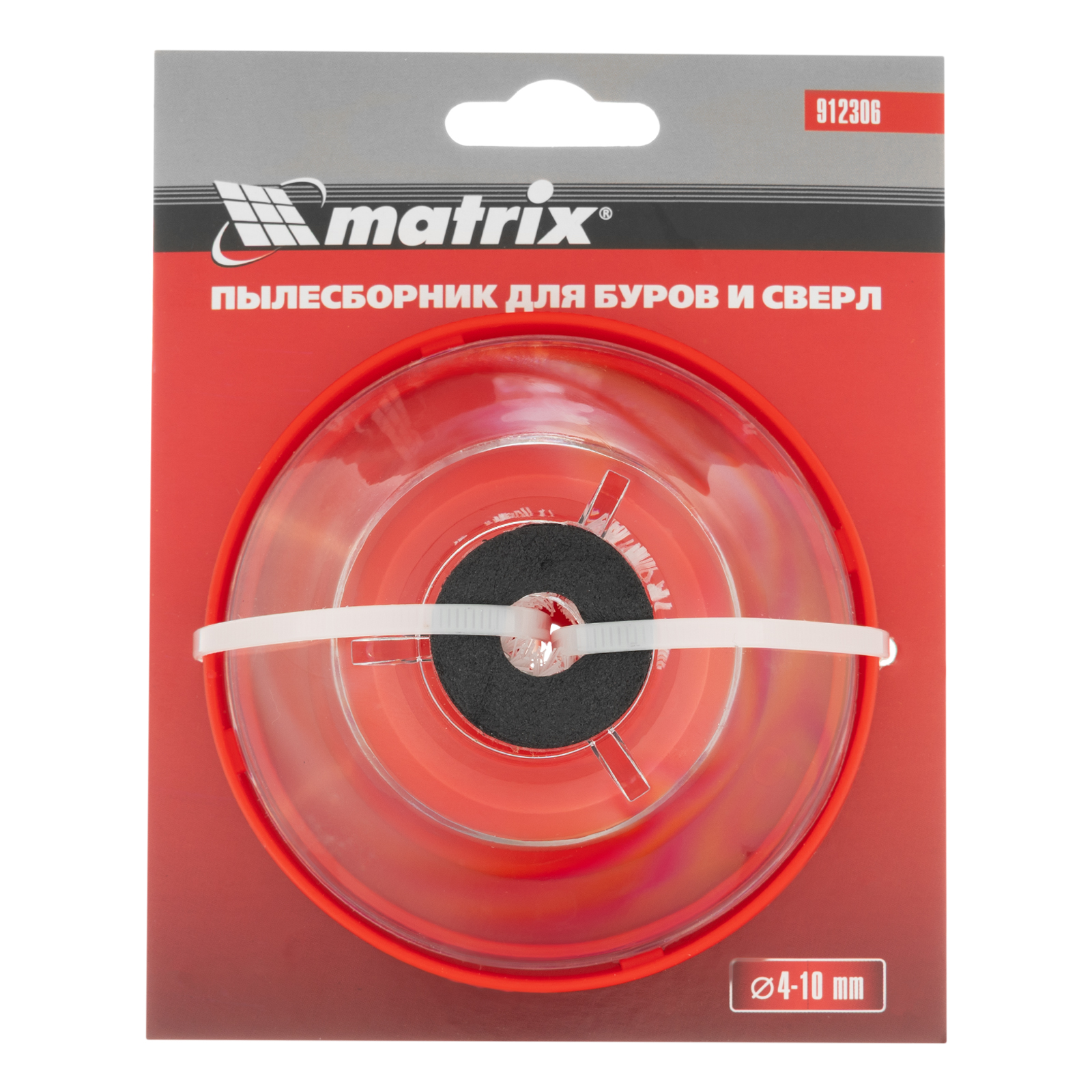 Пылесборник для буров 4-10 мм Matrix