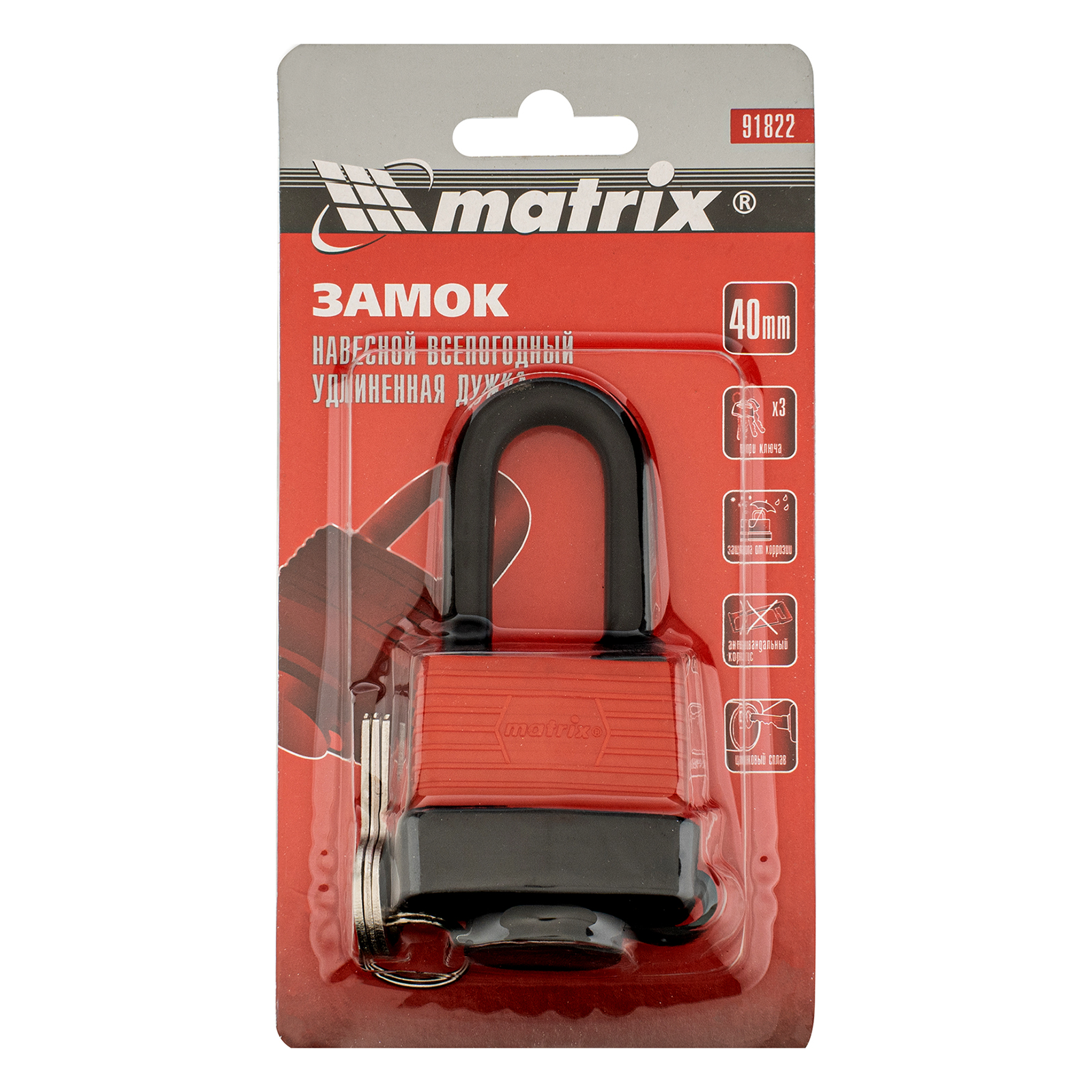 Замок навесной всепогодный, 40 мм, удлиненная дужка Matrix
