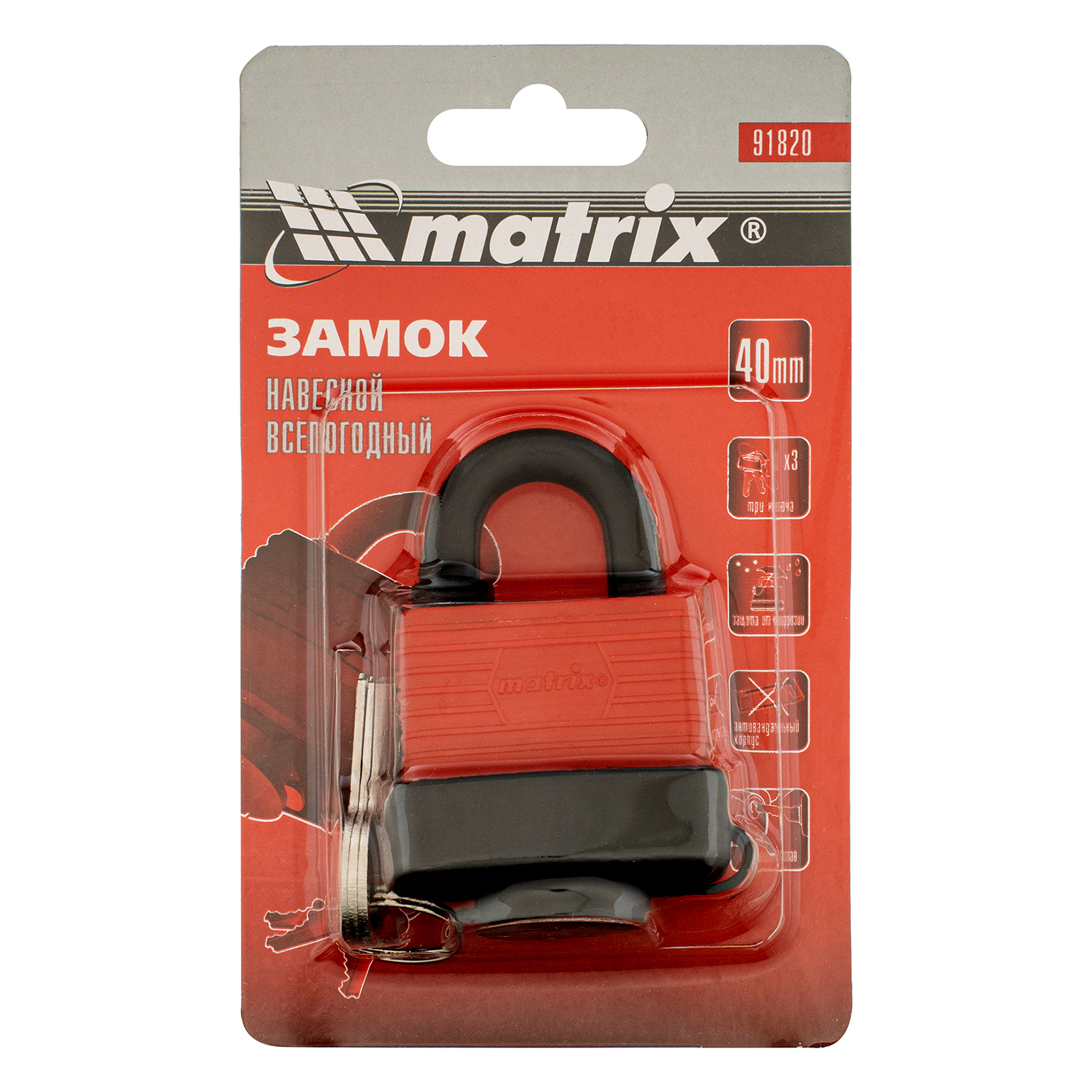 Замок навесной всепогодный, 40 мм Matrix