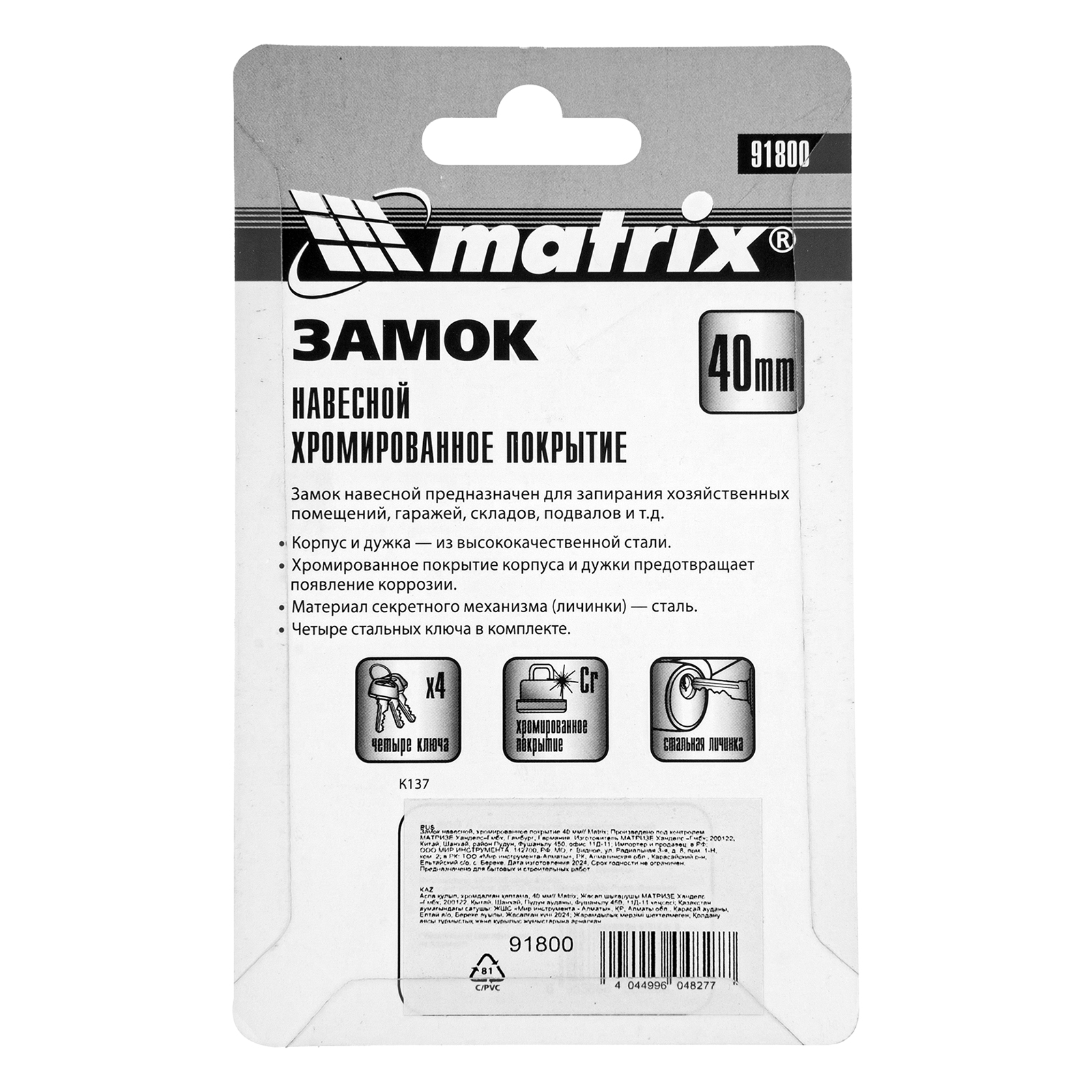 Замок навесной, хромированное покрытие 40 мм Matrix