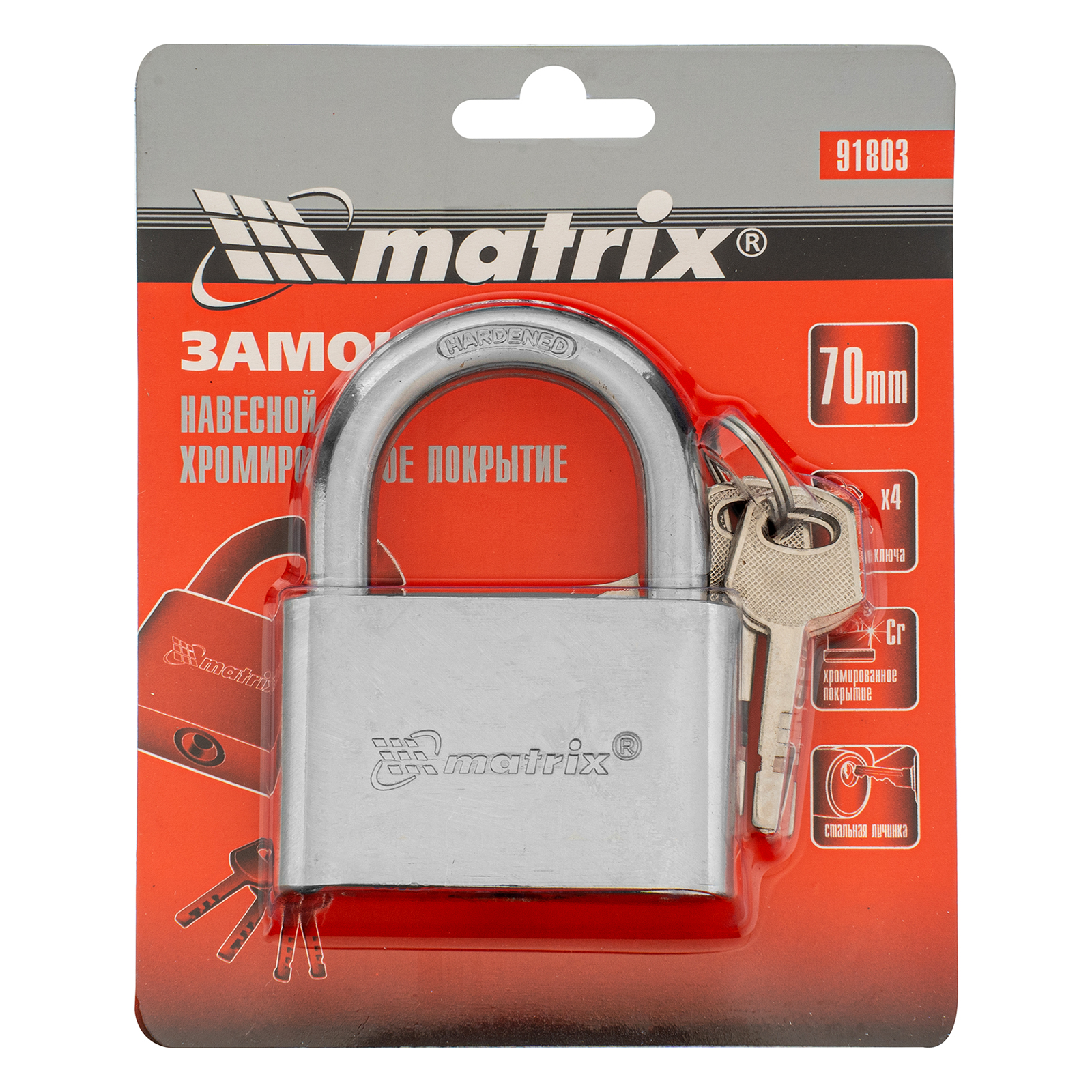 Замок навесной, хромированное покрытие 70 мм Matrix