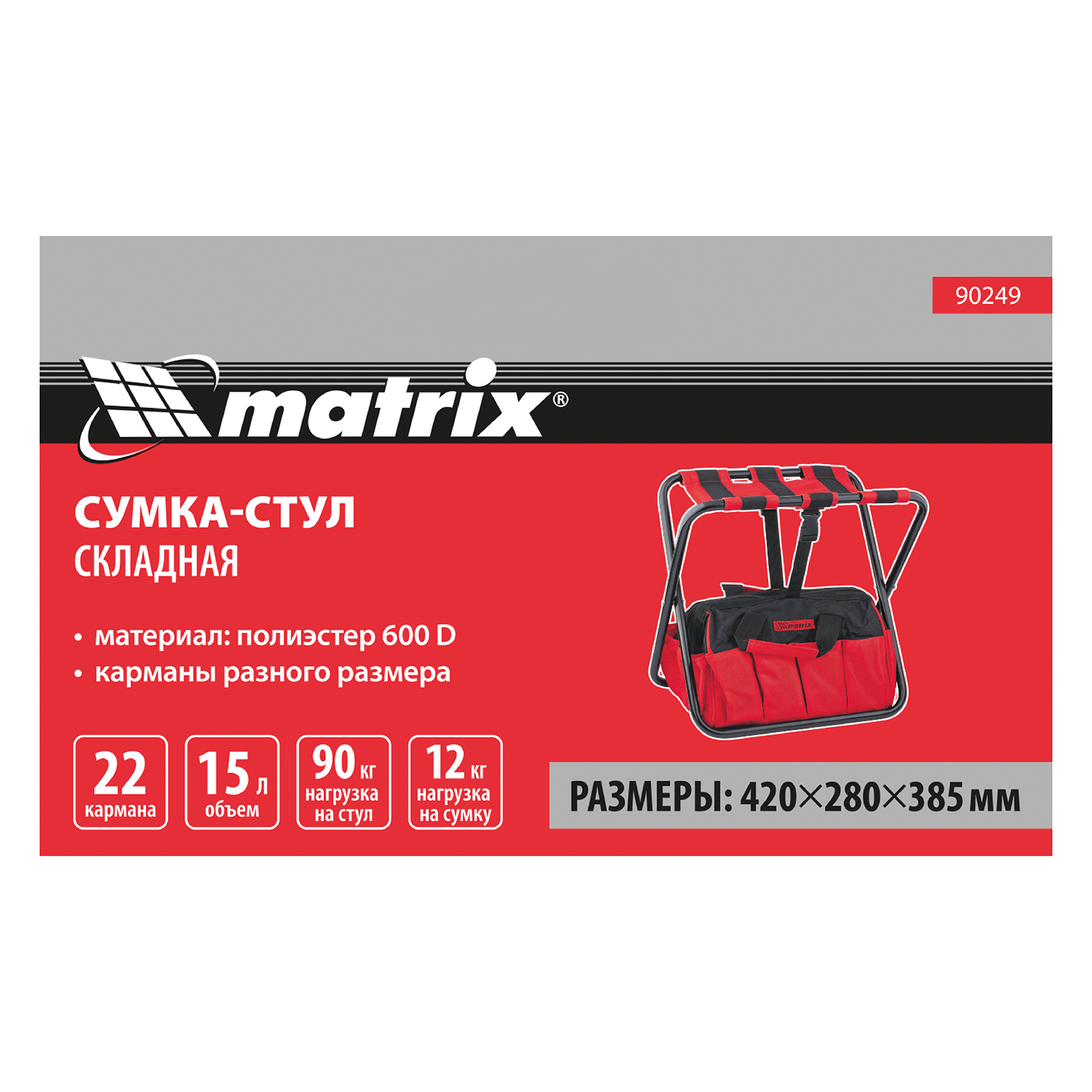 Сумка-стул складной, 420 х 280 х 385 мм Matrix