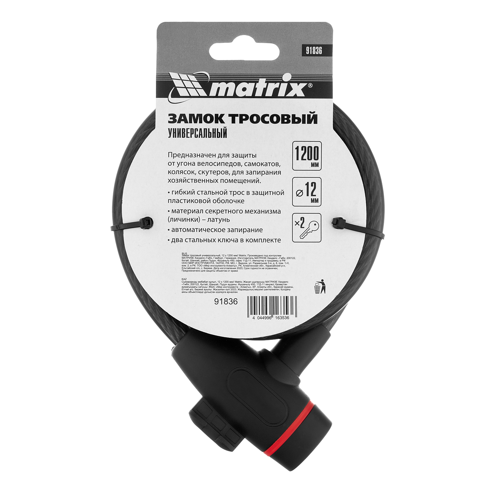 Замок тросовый универсальный, 12 х 1200 мм Matrix
