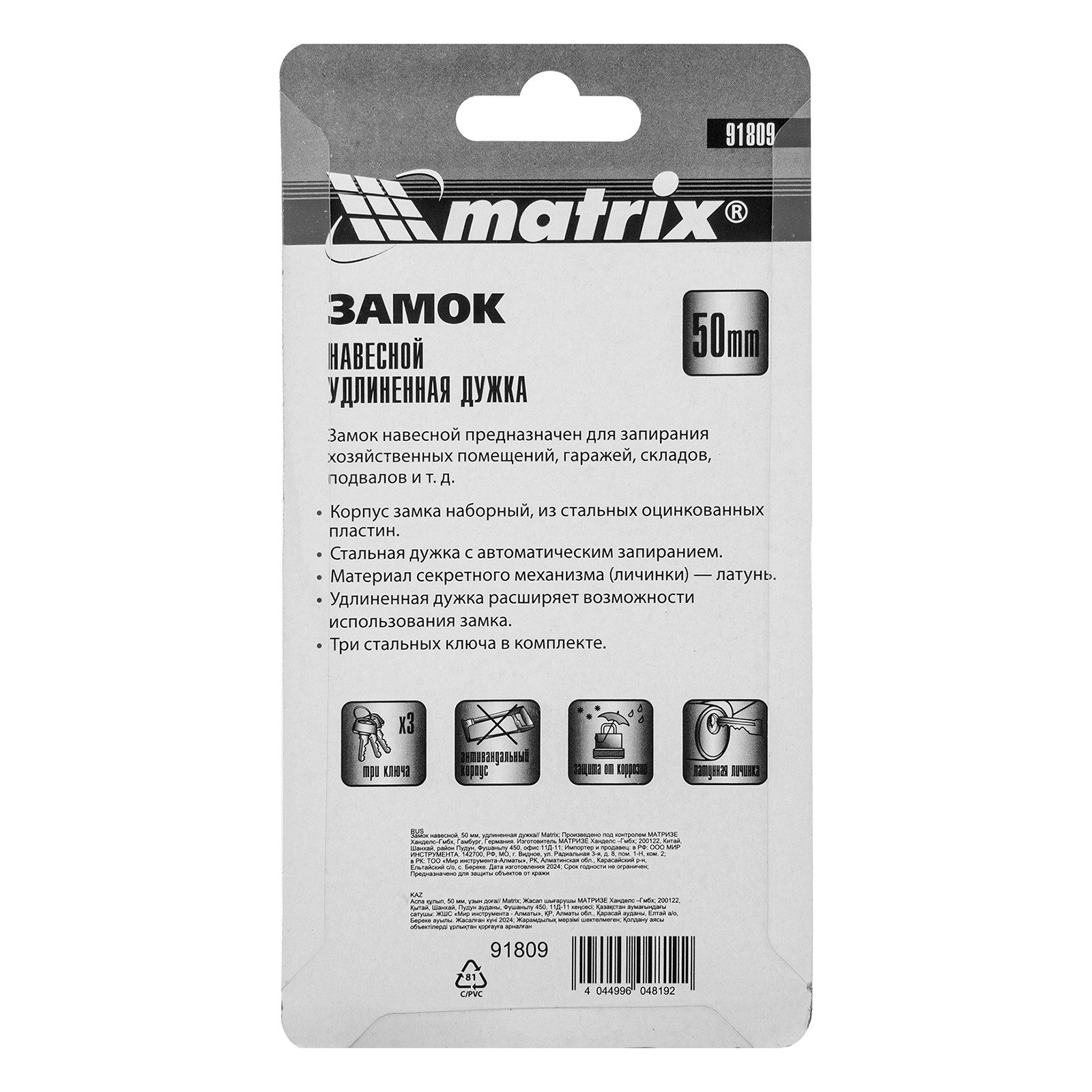 Замок навесной, 50 мм, удлиненная дужка Matrix