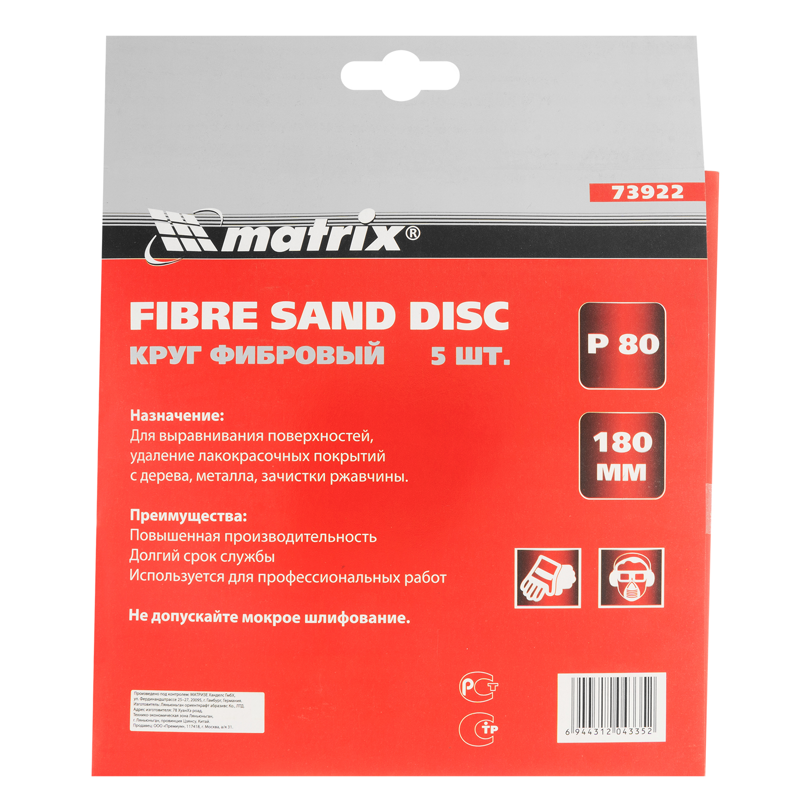 Круги фибровые 5 шт, Р 80, 180 х 22 mm Matrix