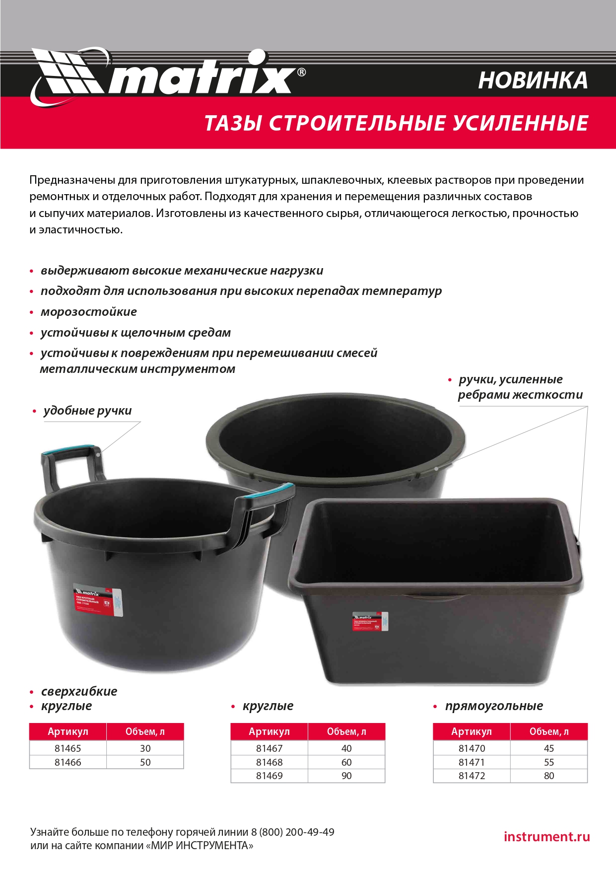 Таз прямоугольный строительный усиленный, 55 л Matrix