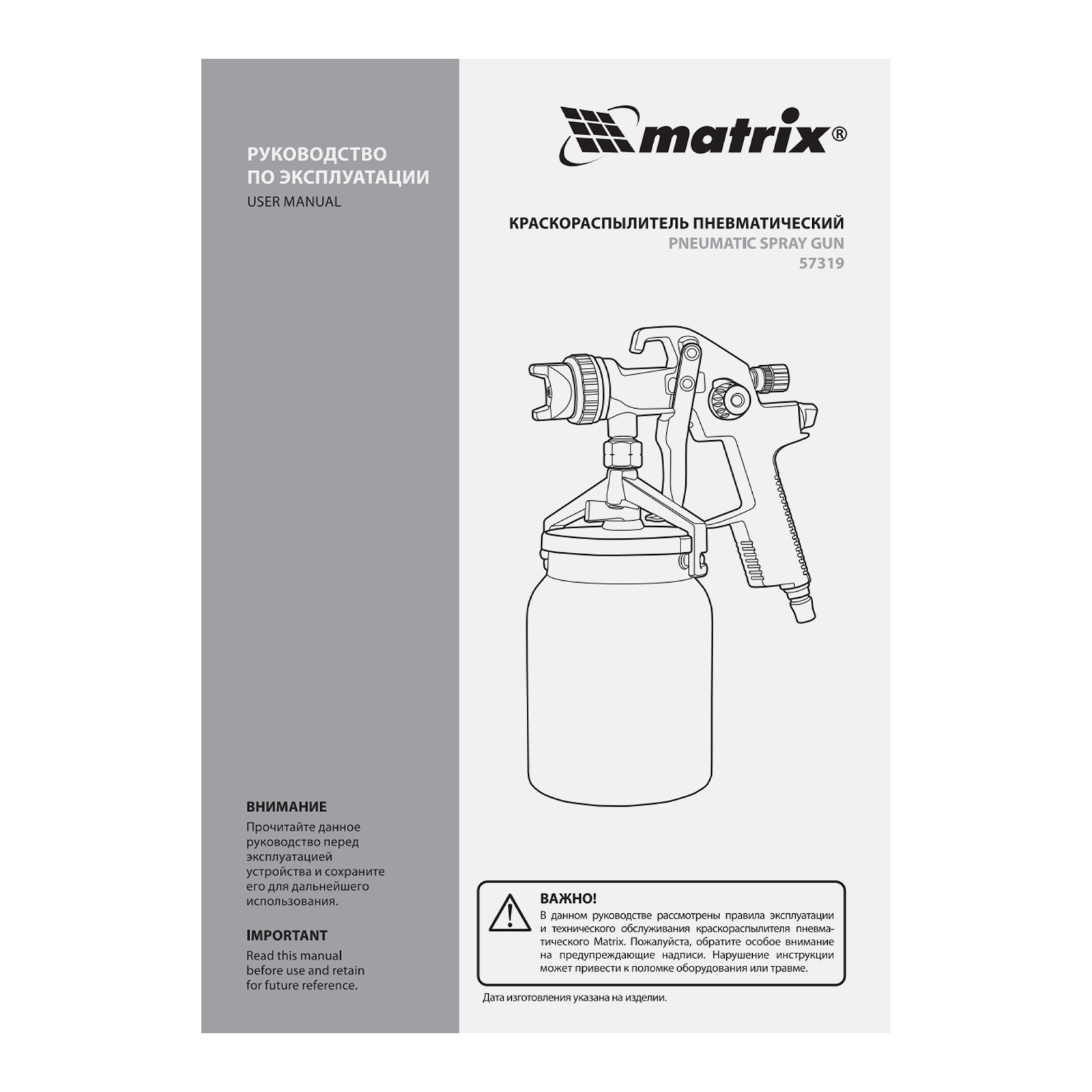 Краскораспылитель HVLP пневмат. с нижним бачком V= 1 л, сопло диаметром 1.4 мм Matrix