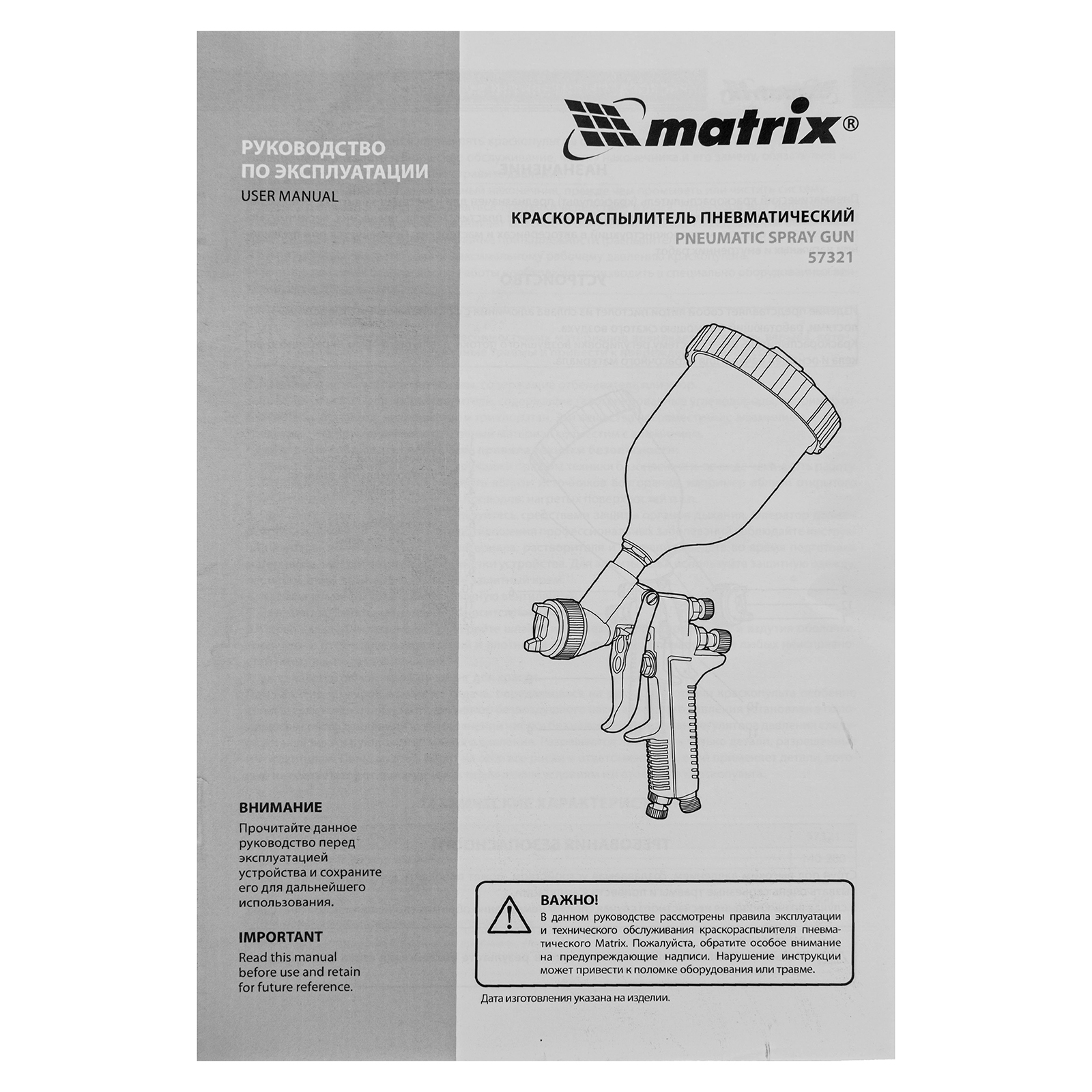 Краскораспылитель HP пневмат. с верхним бачком V= 0,6 л, сопло диаметром 1.7 мм Matrix