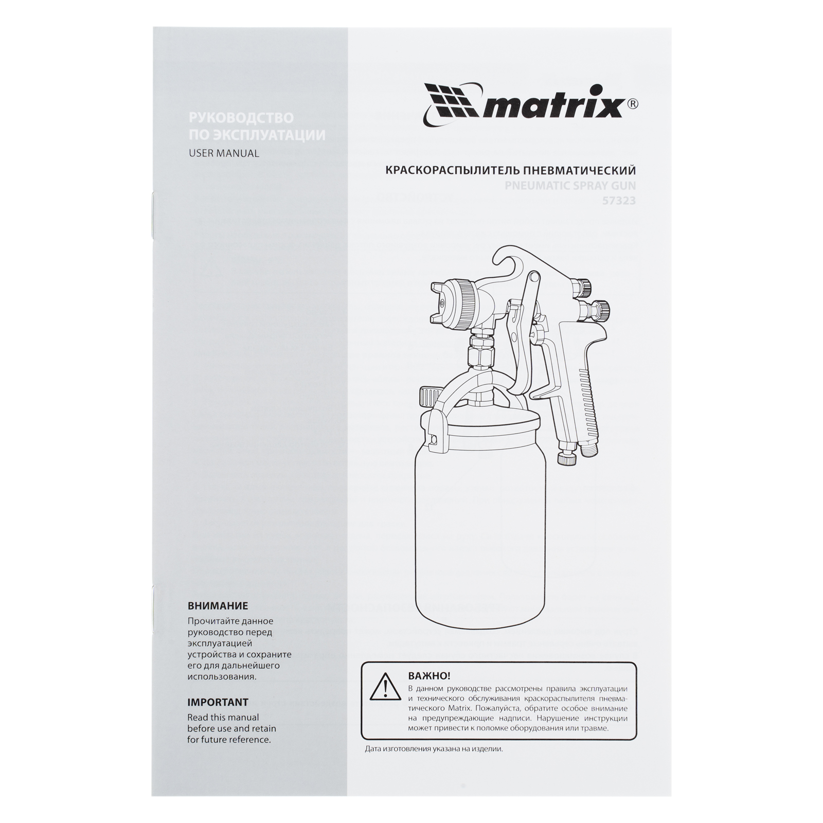 Краскораспылитель HP пневмат. с нижним бачком V= 1 л, сопло диаметром 1.8 мм Matrix