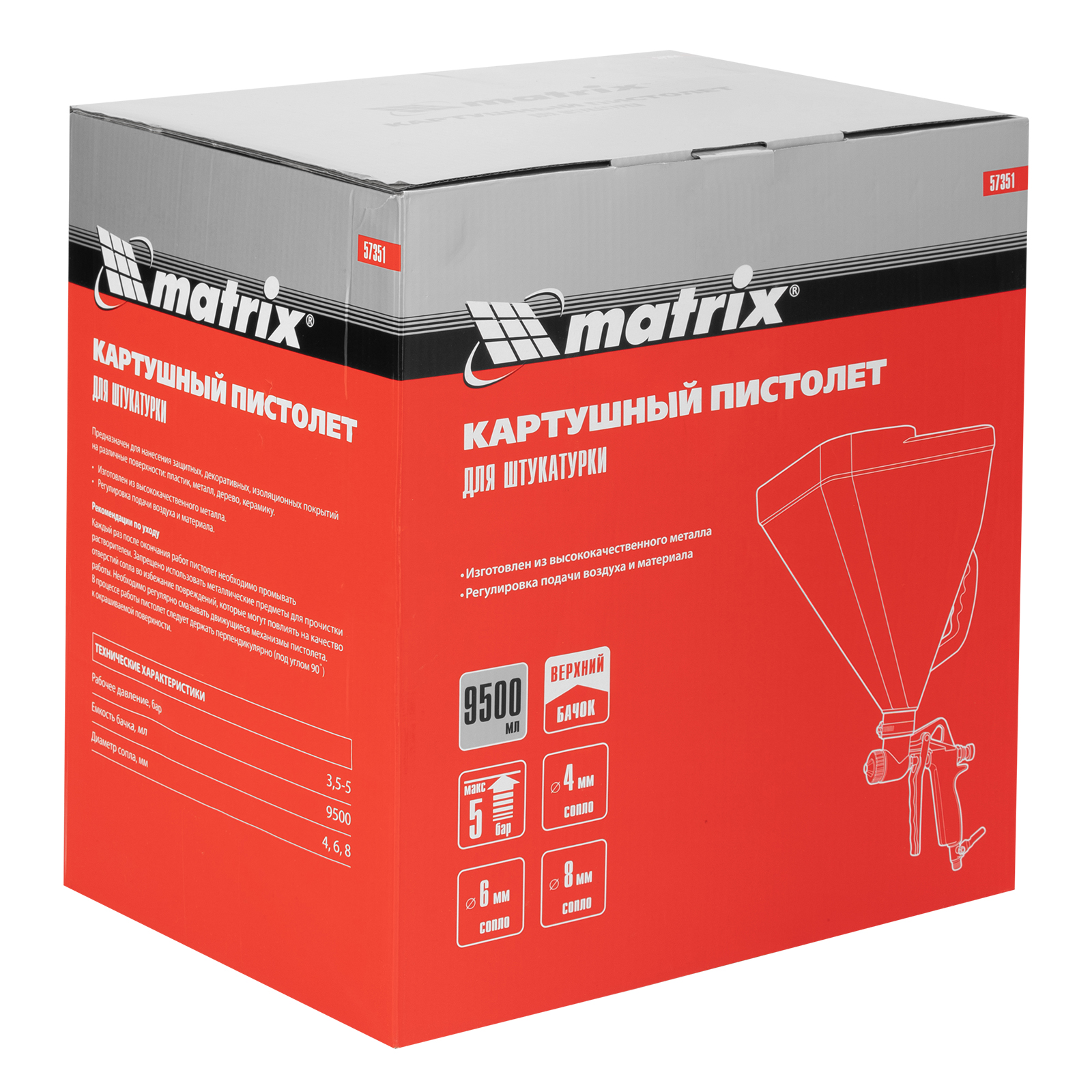 Картушный пистолет для штукатурки, V= 9,5 л, сопла 4, 6 и 8 мм Matrix
