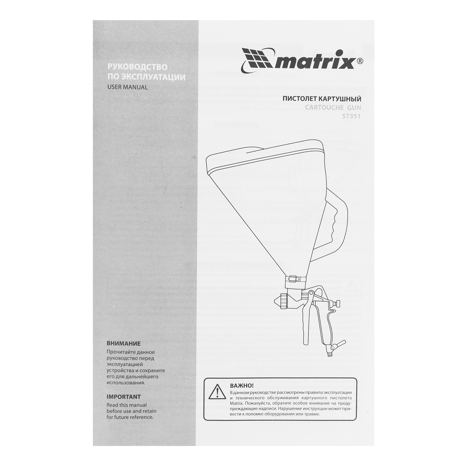 Картушный пистолет для штукатурки, V= 9,5 л, сопла 4, 6 и 8 мм Matrix