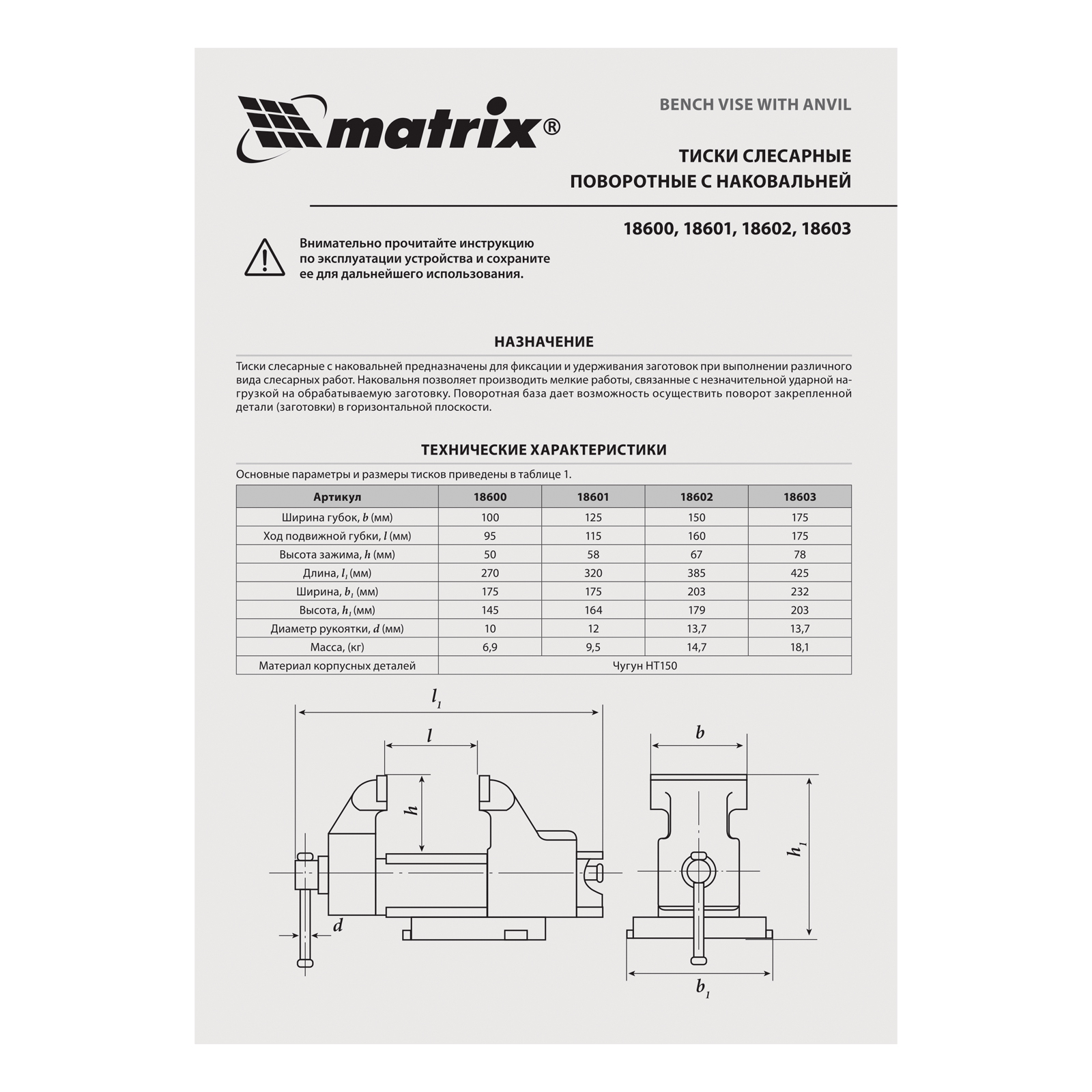 Тиски слесарные, 100 мм, поворотные, с наковальней Matrix