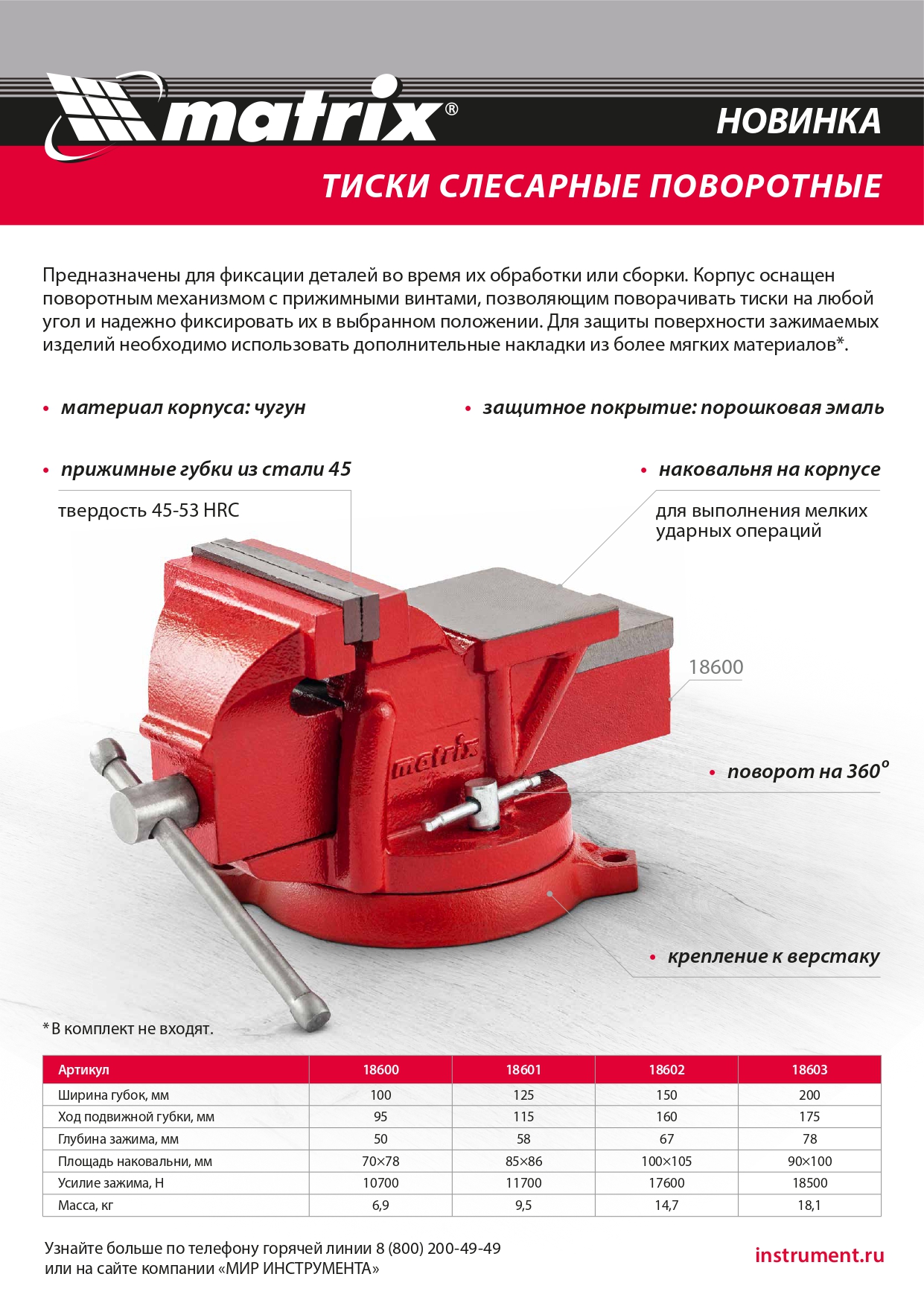 Тиски слесарные, 100 мм, поворотные, с наковальней Matrix