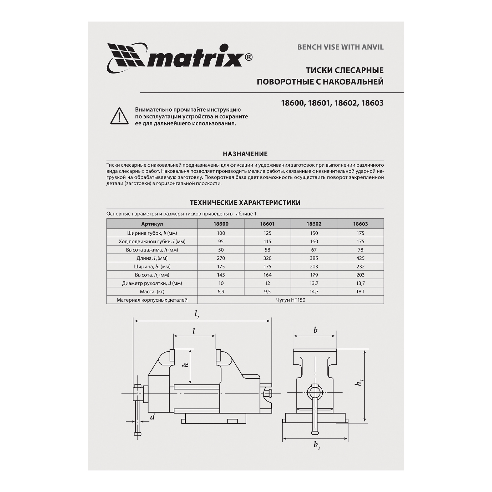 Тиски слесарные, 150 мм, поворотные, с наковальней Matrix