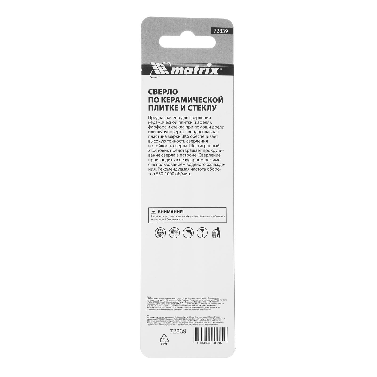 Сверло по керамической плитке и стеклу, 12 мм, шестигранный хвостовик Matrix