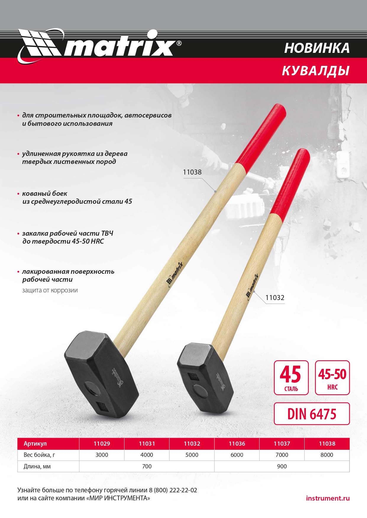 Кувалда, 4000 г, кованая головка, деревянная рукоятка 700мм Matrix