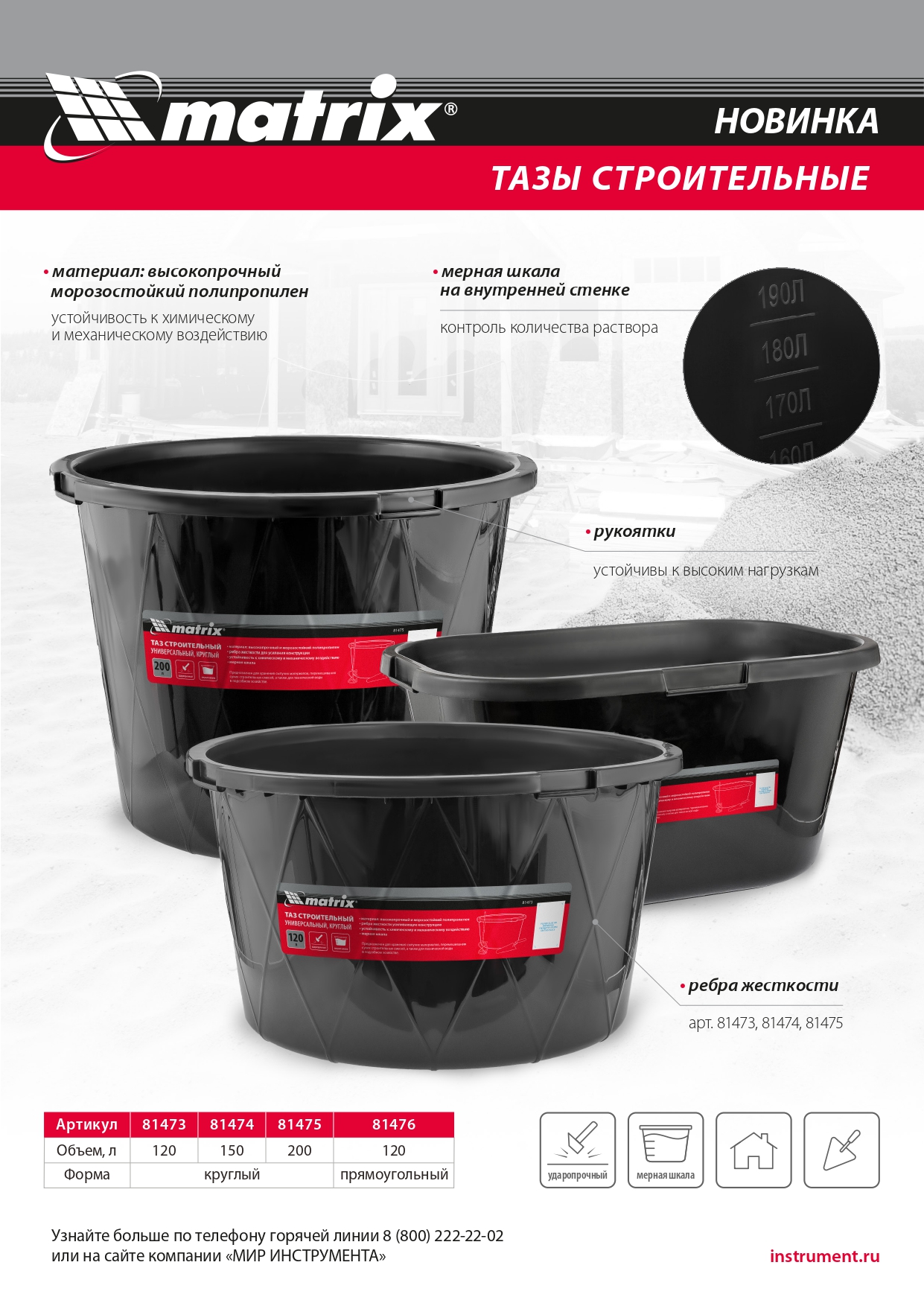 Таз строительный прямоугольный универсальный, 120л, ударопрочный Matrix