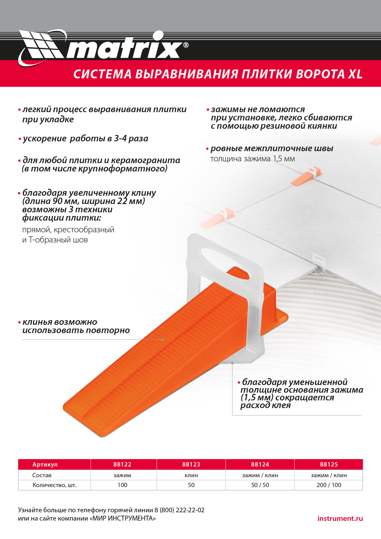 Комплект зажим + клин для системы выравнивания плитки СВП Ворота XL, 50/50 шт. в пакете Matrix