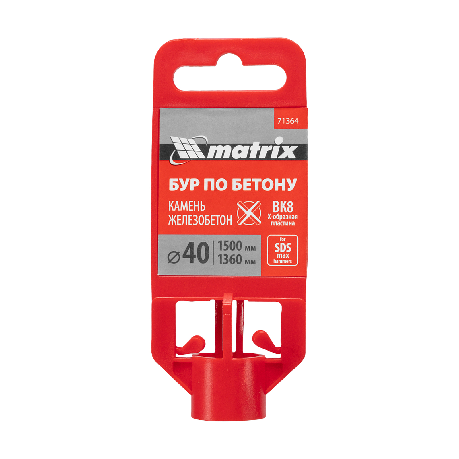 Бур по бетону, 40 х 1500 мм, SDS MAX c крестовой пластиной Matrix