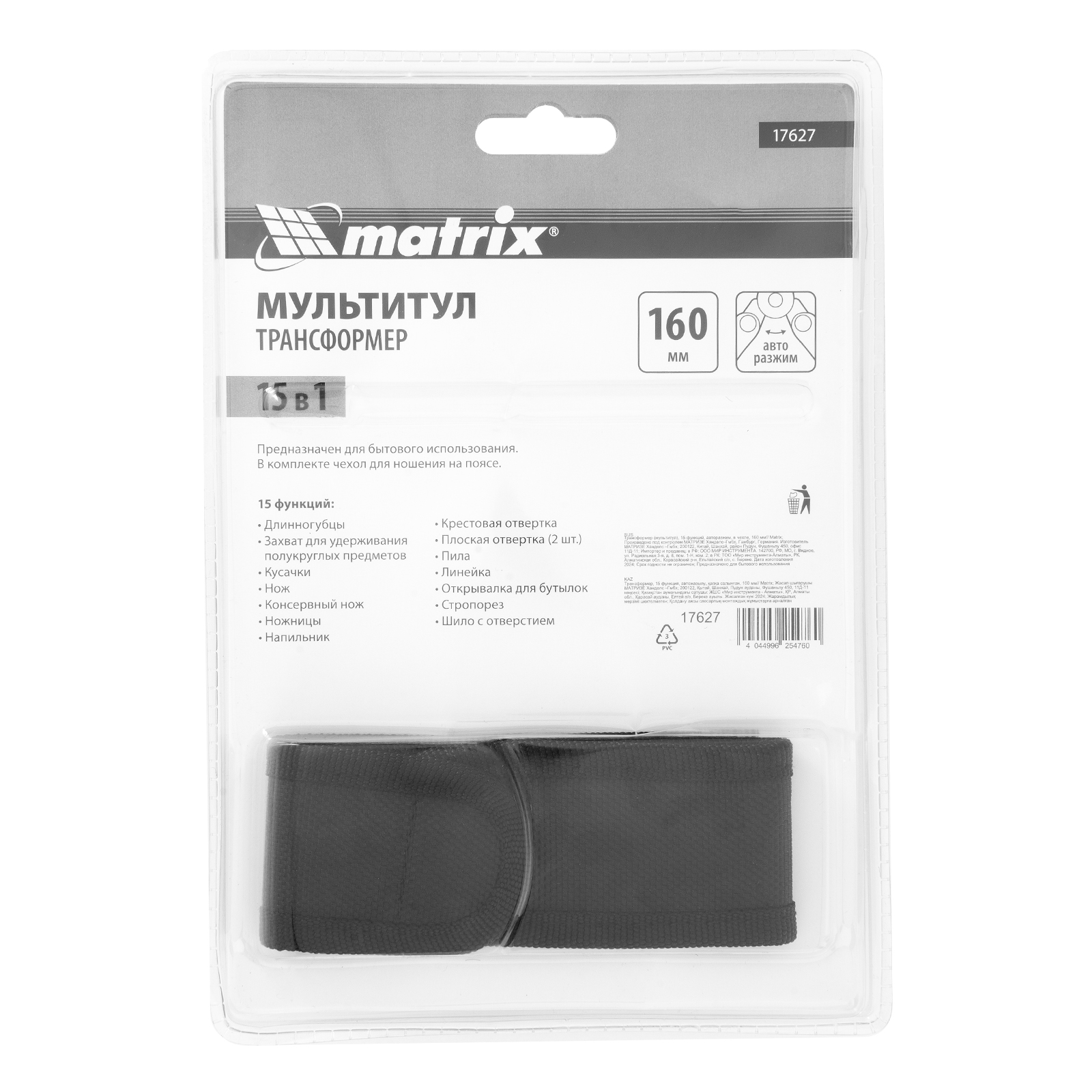 Трансформер (мультитул), 15 функций, авторазжим, в чехле, 160 мм Matrix