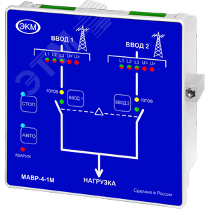 Автоматический ввод резерва МАВР-4-1М УХЛ4