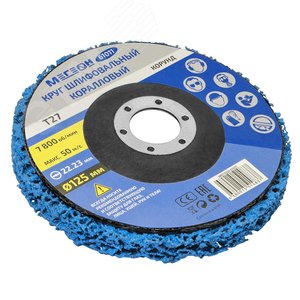 Круг шлифовальный коралловый 61011