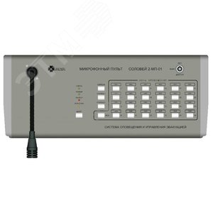 Микрофонный пульт на 4 зоны, длина связи до 500м,  160х250х50.