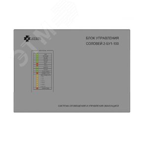 Блок управления, настенный, 50Вт, 30В, однозонный, подключение сигналов ГО и ЧС, два перезаписываемых сообщения по 250 секунд, контроль линий, 24В, 3A