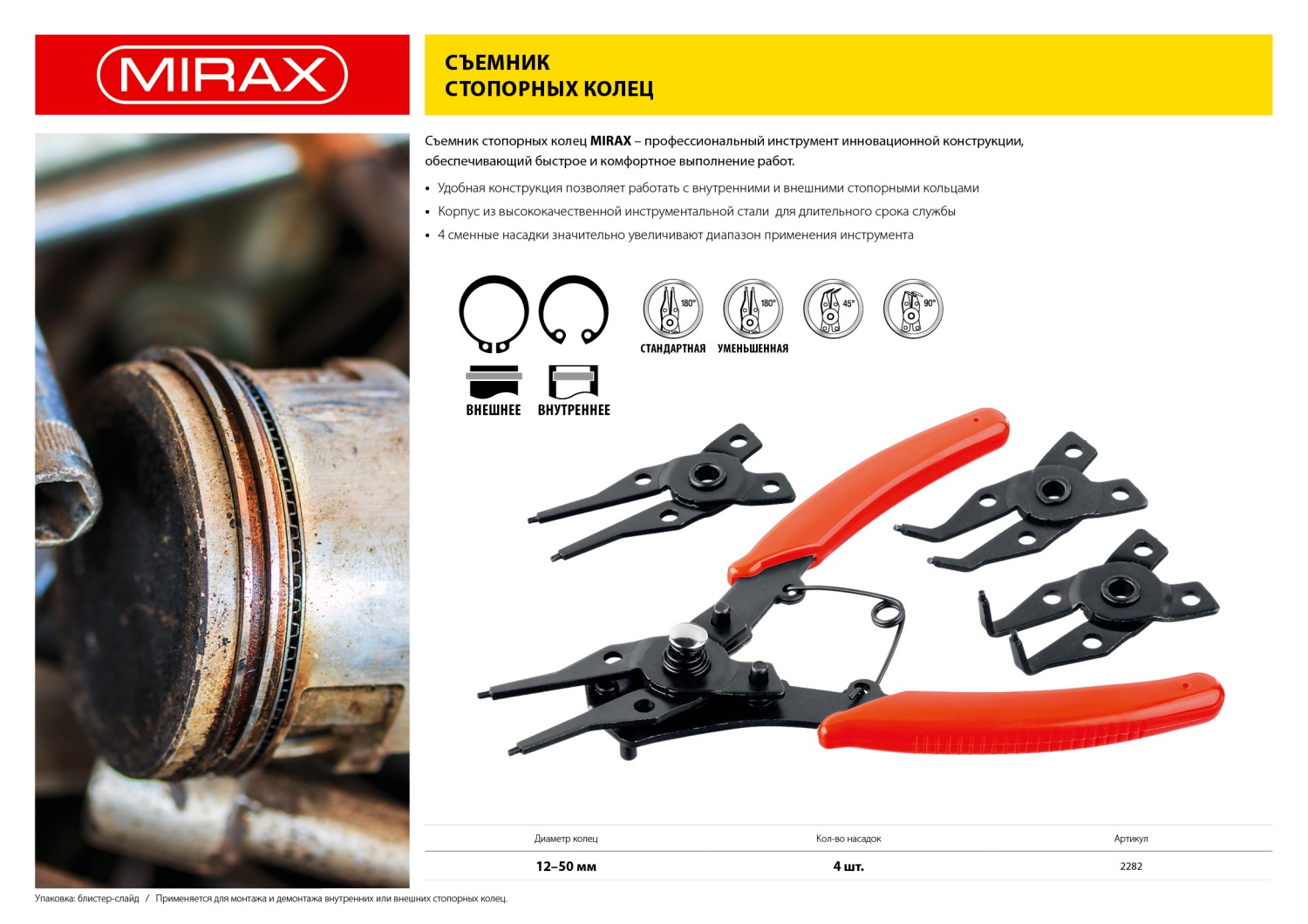 MIRAX 4-In-1, 4 насадки, съемник стопорных колец (2282)