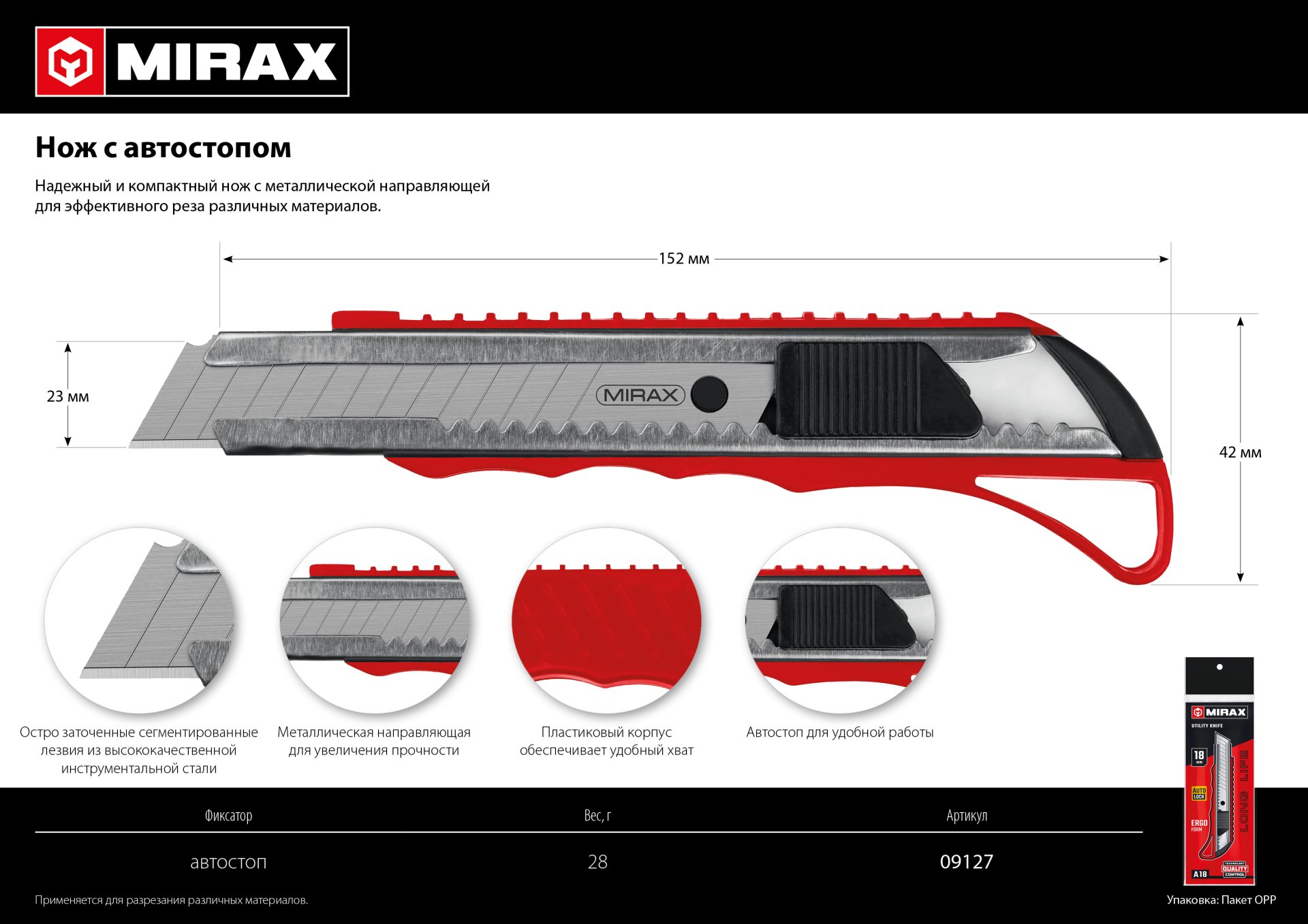 MIRAX 18 мм, нож с автостопом (09127)