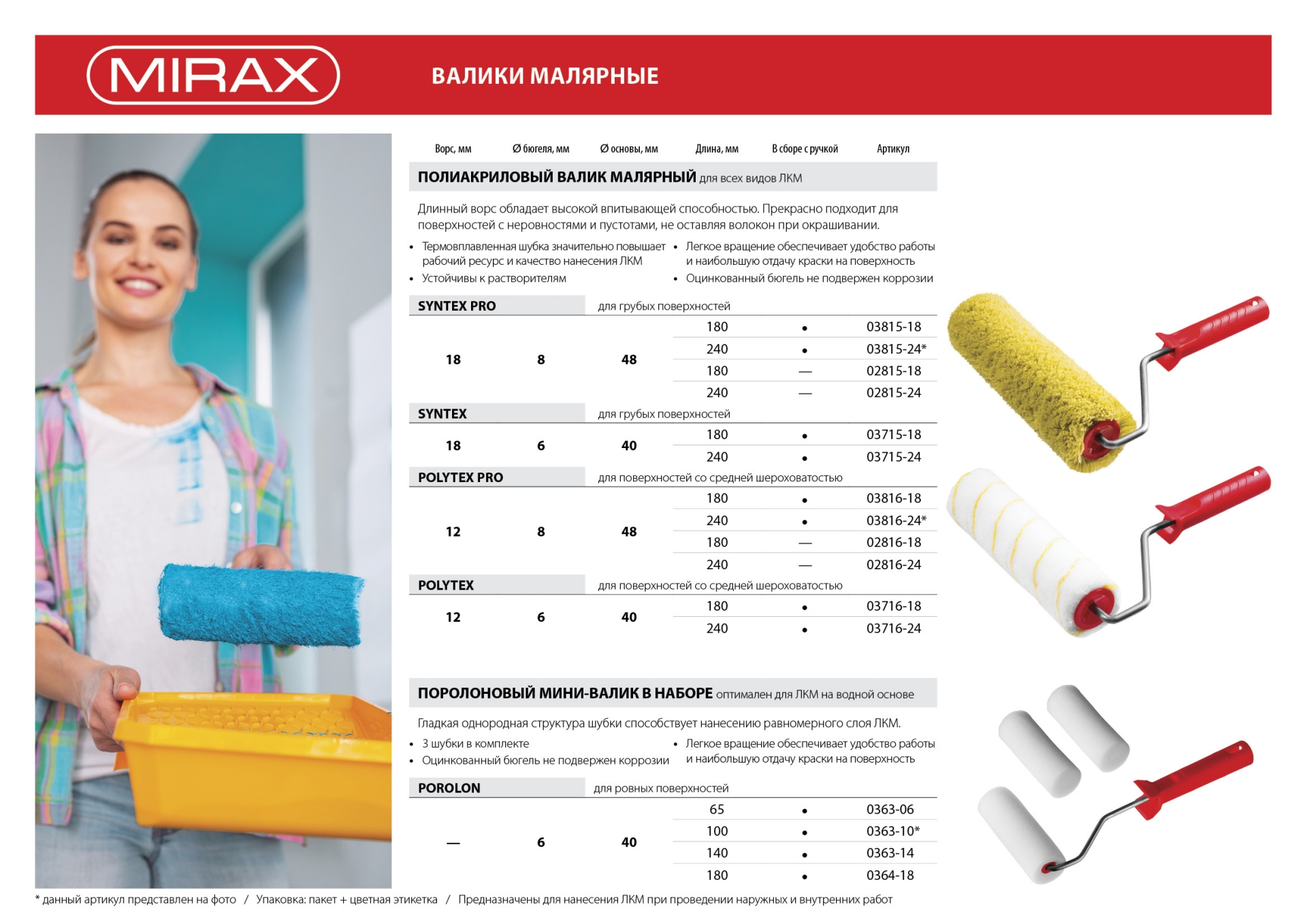 MIRAX POLYTEX PRO, 48 х 180 мм, бюгель 8 мм, ворс 12 мм, полиакрил/полиэстер, все виды ЛКМ, малярный ролик (02816-18)