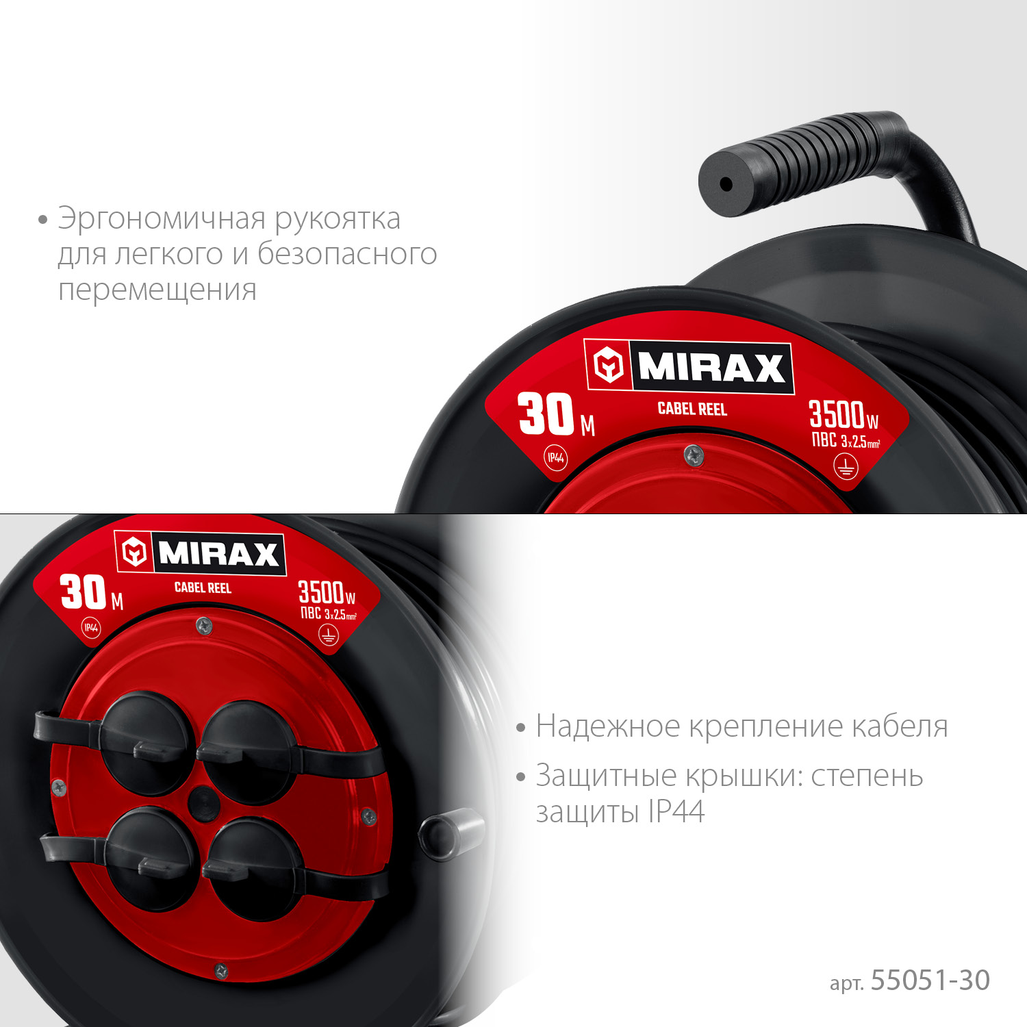 MIRAX ПВС, 3 х 2.5 мм2, 30 м, 3500 Вт, IP44, силовой удлинитель на катушке (55051-30)