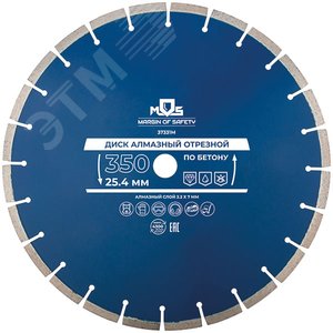 Диск отрезной алмазный по бетону, 450 х 3.6 х 7 х 25.4 мм