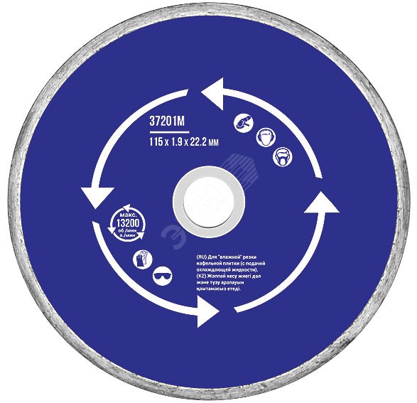 Диск отрезной алмазный сплошной (влажная резка), для работы с кафелем, 115х1.9х5.0х22.2 мм