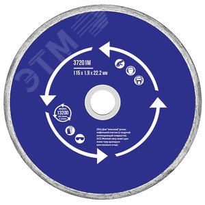 Диск отрезной алмазный сплошной (влажная резка), для работы с кафелем, 115х1.9х5.0х22.2 мм