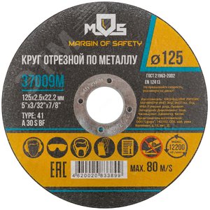 Круг отрезной по металлу , посадочный диаметр 22.2 мм, 180х1.8 мм