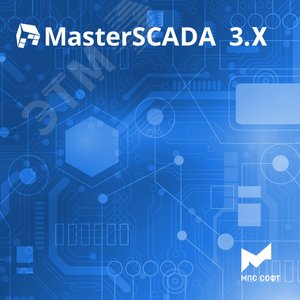 Неисключительное право использования программы для ЭВМ MasterSCADA. Локальная исполнительная система на 500 внешних точек ввода-вывода.