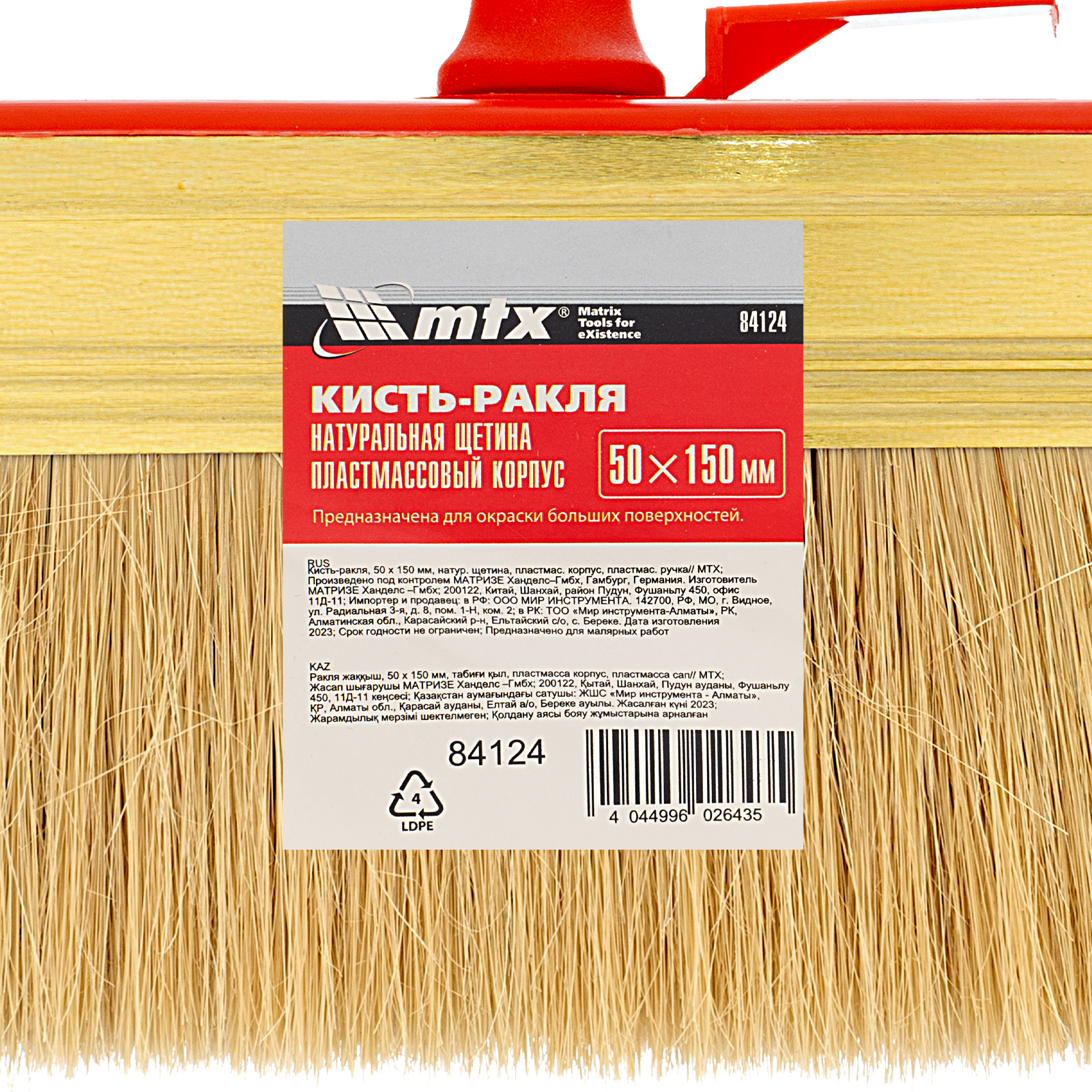 Кисть-ракля, 50 х 150 мм, натуральная щетина, пластмассовый корпус, пластмассовая ручка MTX