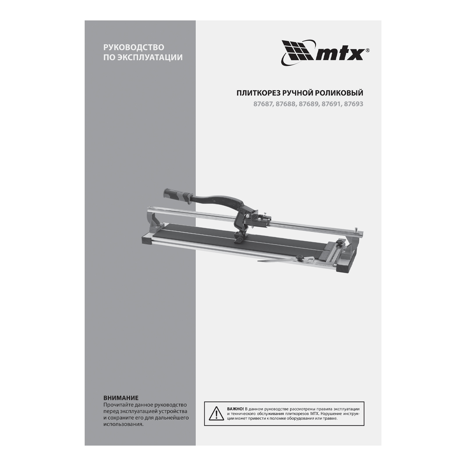 Плиткорез рельсовый 700 мм MTX