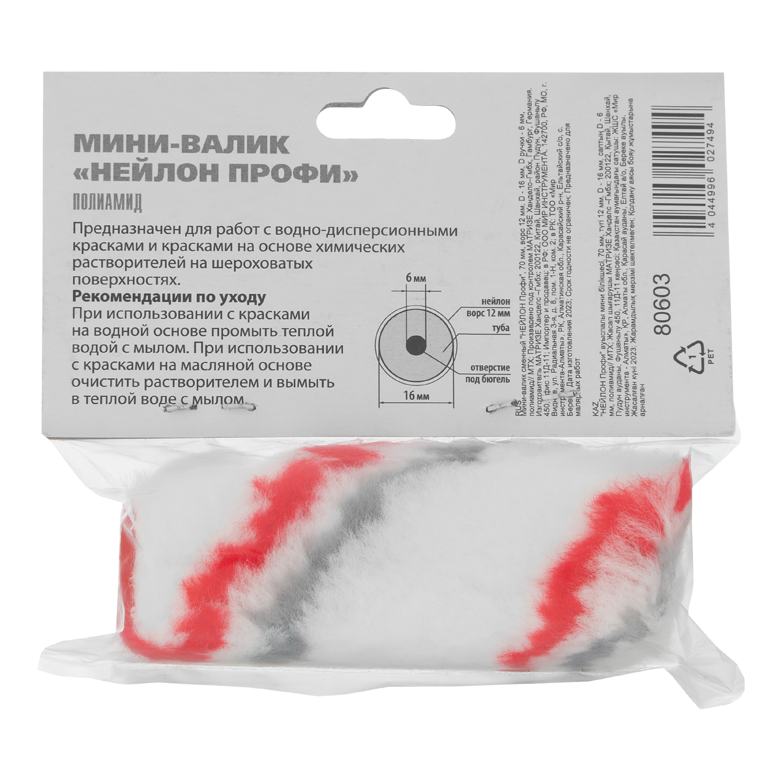 Мини-валик сменный НЕЙЛОН, 60мм, ворс 12мм, D 16мм, D ручки 6мм MTX