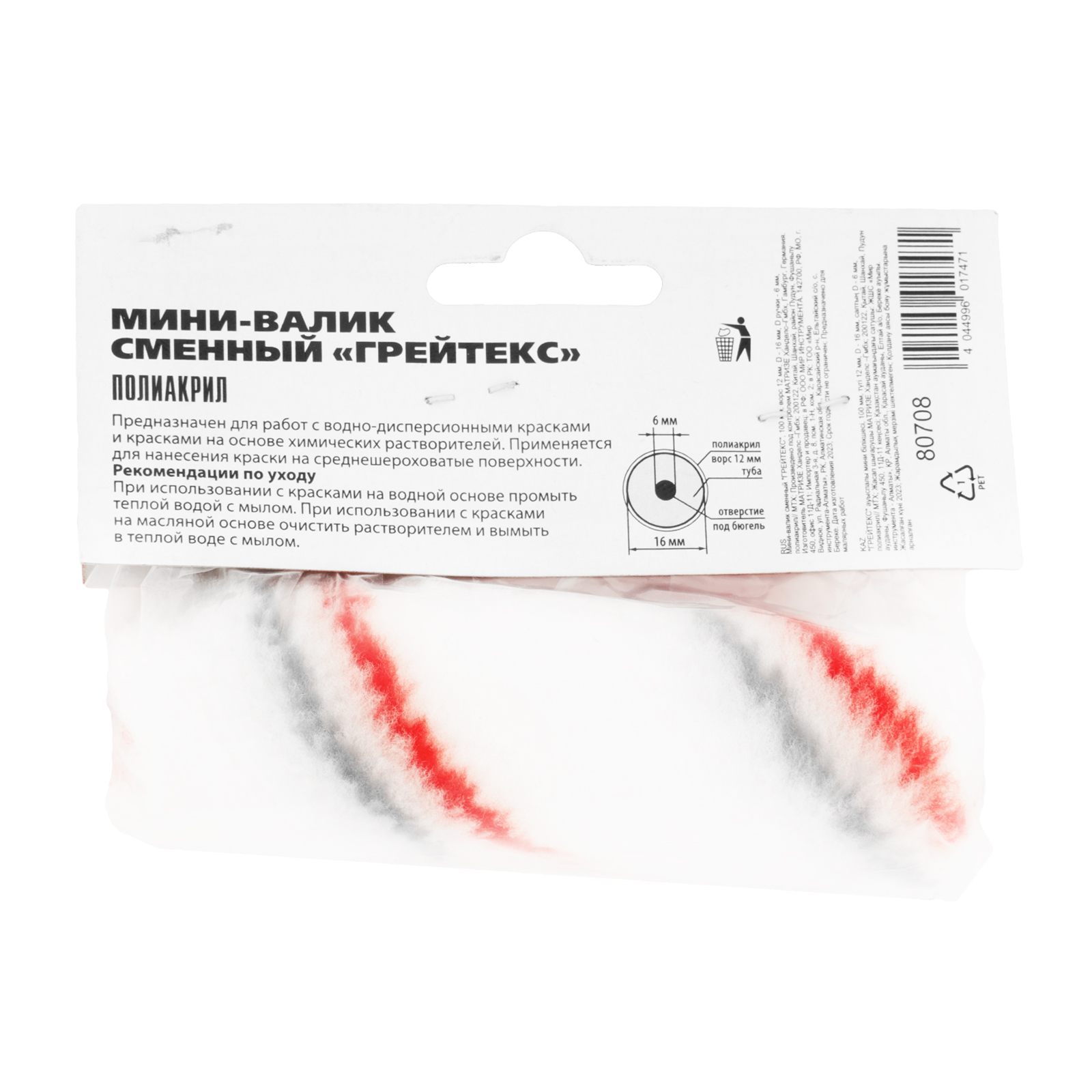 Мини-валик сменный "ГРЕЙТЕКС", 100 мм, ворс 12 мм, D - 16 мм, D ручки - 6 мм, полиакрил MTX