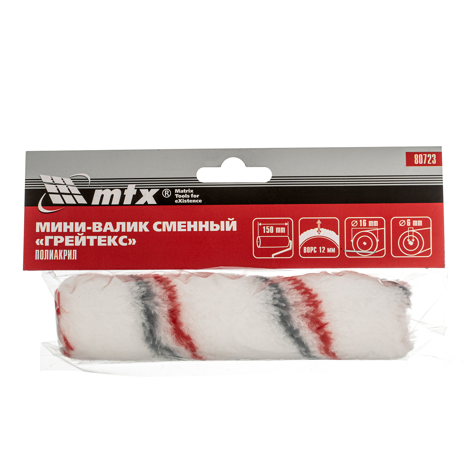 Мини-валик сменный "ГРЕЙТЕКС", 150 мм, ворс 12 мм, D - 16 мм, D ручки - 6 мм, полиакрил MTX