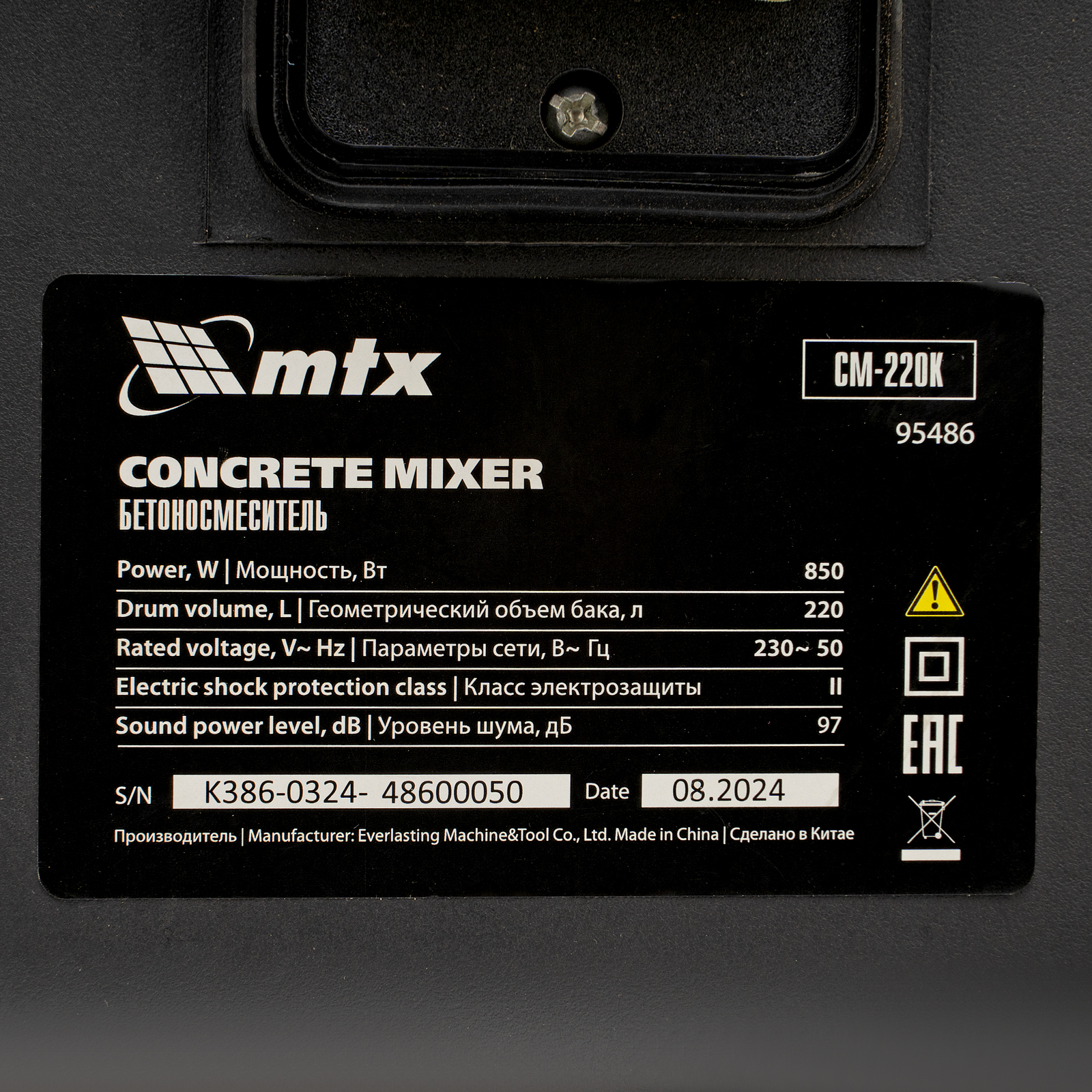 Бетоносмеситель СМ-220К, 220 л, мощность 850 Вт МТХ