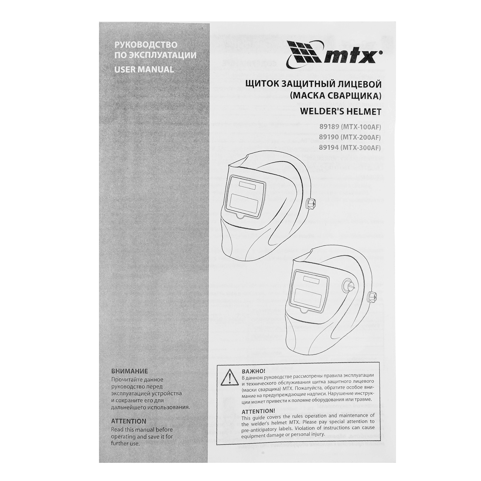 Щиток защитный лицевой (маска сварщика) MTX-300AF, размер см. окна 93х43, DIN 4/9-13 MTX