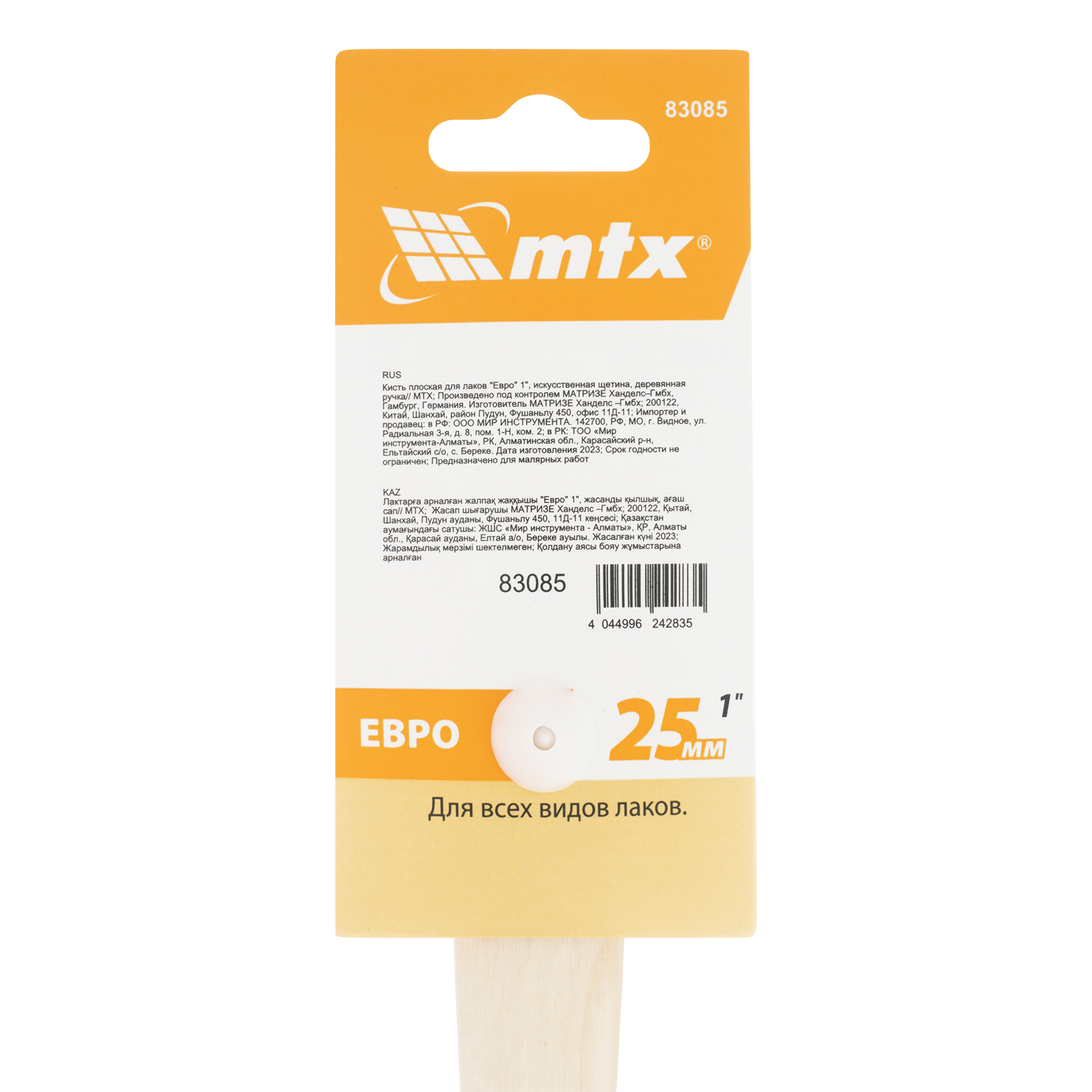 Кисть плоская для лаков "Евро" 1", искусственная щетина, деревянная ручка MTX