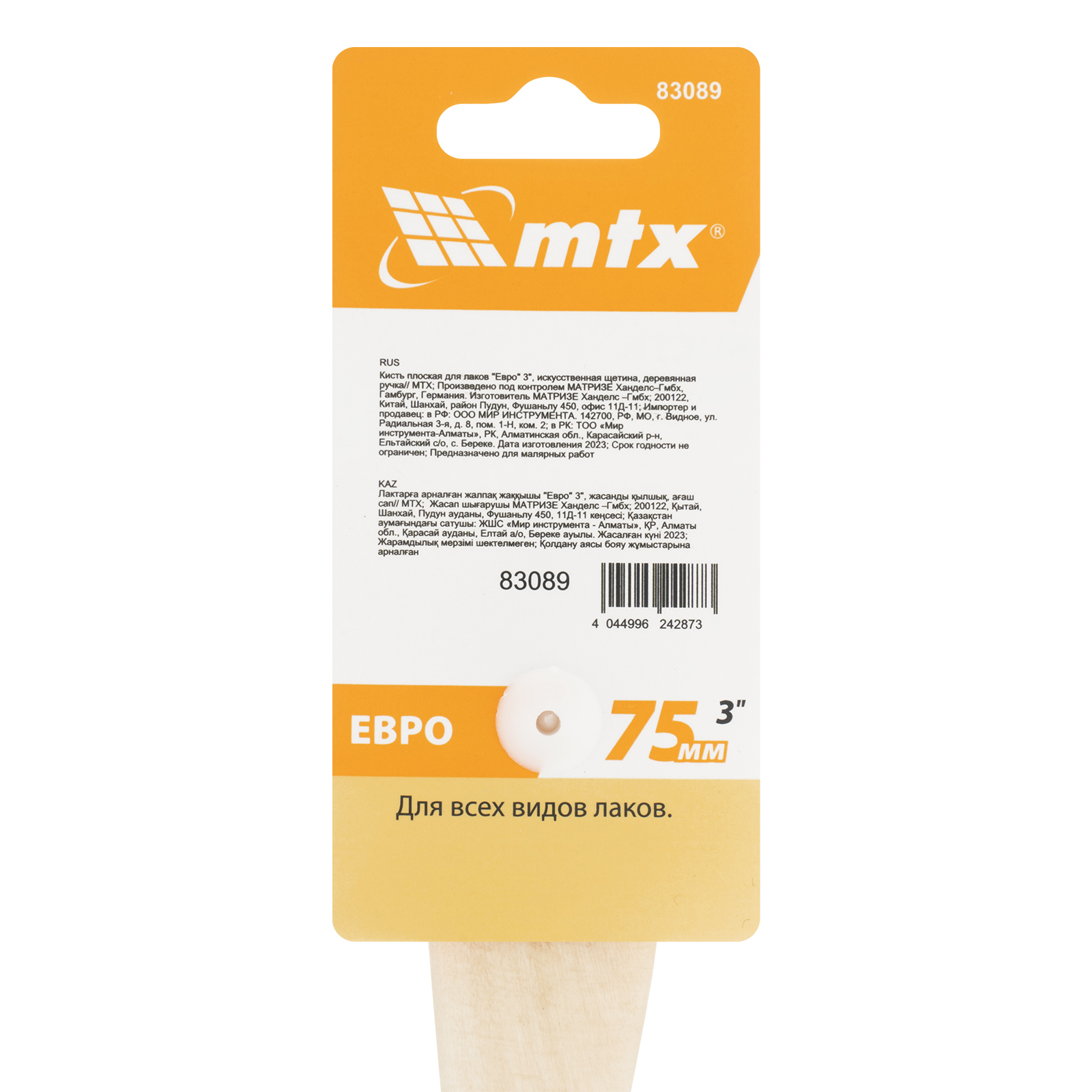 Кисть плоская для лаков "Евро" 3", искусственная щетина, деревянная ручка MTX