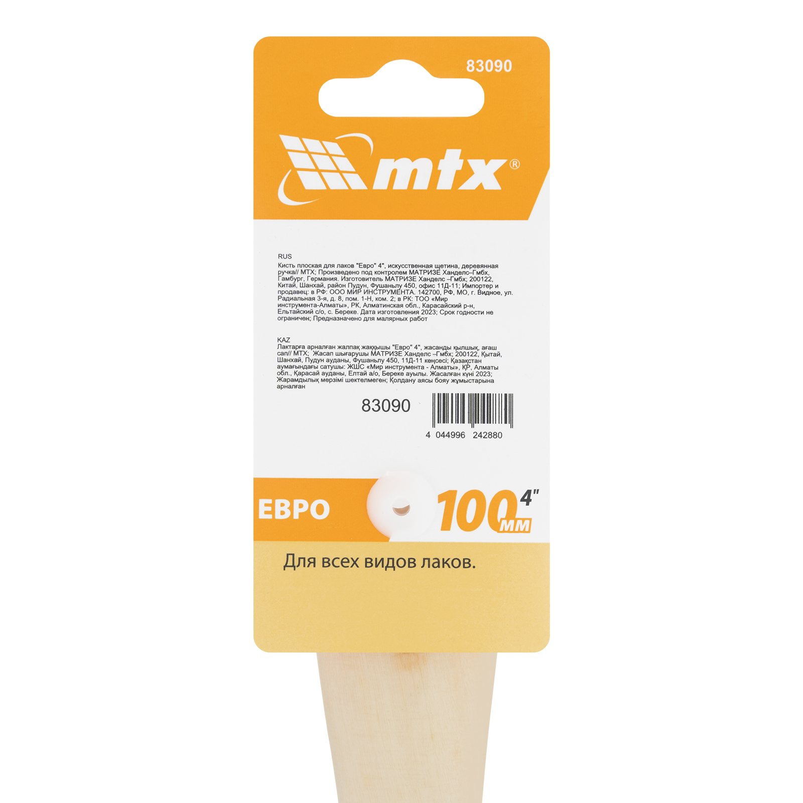 Кисть плоская для лаков "Евро" 4", искусственная щетина, деревянная ручка MTX