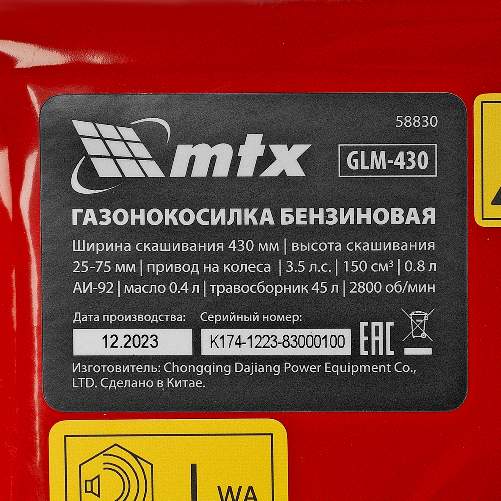 Газонокосилка бензиновая GLM-430, 150 см3, 43 см, 45л  MTX