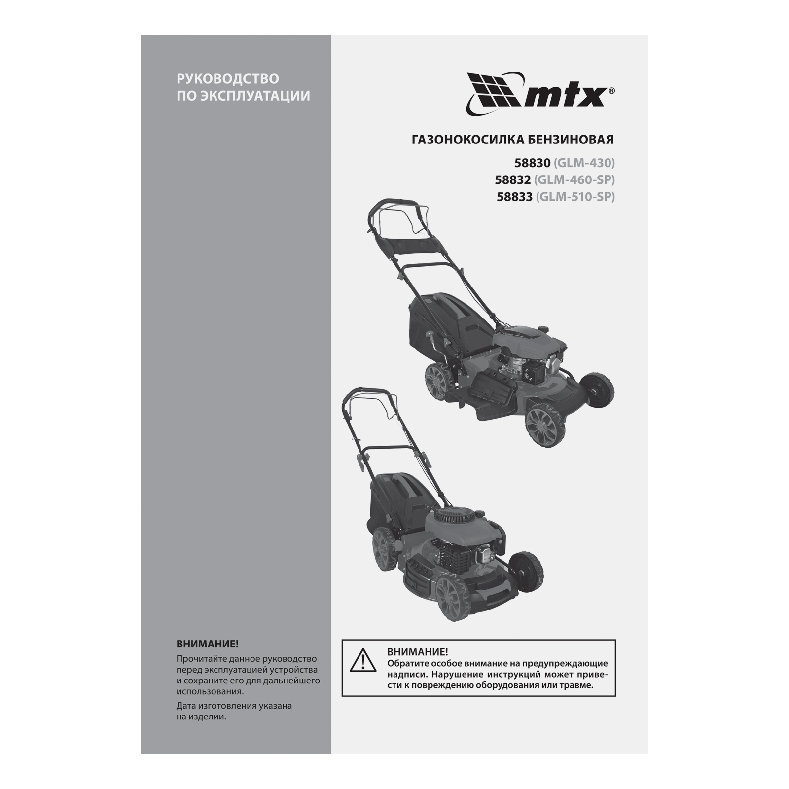 Газонокосилка бензиновая GLM-430, 150 см3, 43 см, 45л  MTX