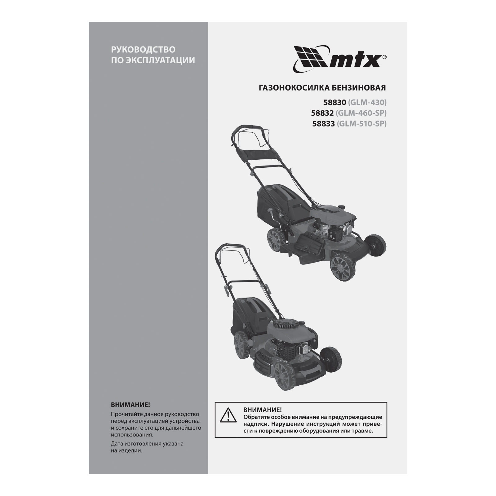Газонокосилка бензиновая GLM-460-SP, 150 см3, 46см, привод, 50л  MTX